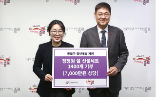 종로구·동대문구 취약계층에 1억 2000만 원 상당 ‘설 선물세트’ 기부
