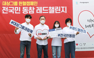 전국민 동참 헌혈캠페인 ‘레드챌린지’